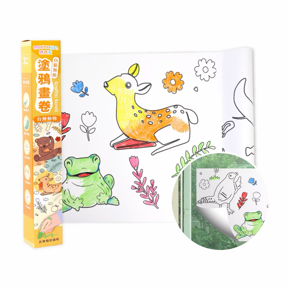 Mamayo自黏無痕塗鴉畫卷-台灣動物