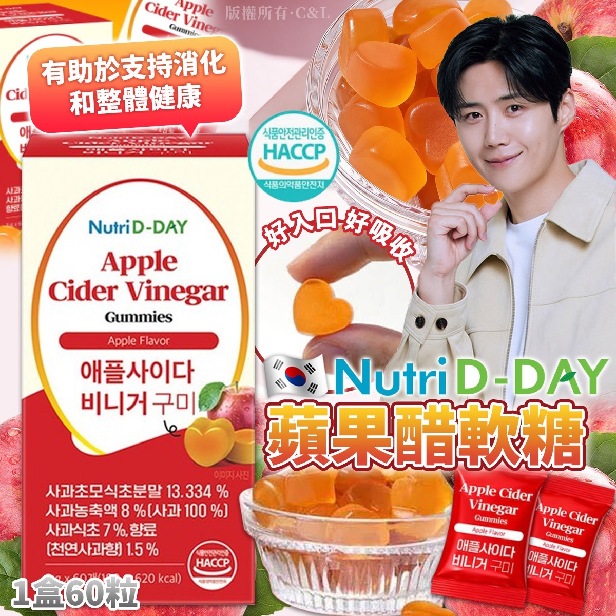 韓國 Nutri D-DAY 蘋果醋軟糖 (1盒60粒)-預計6月初到貨