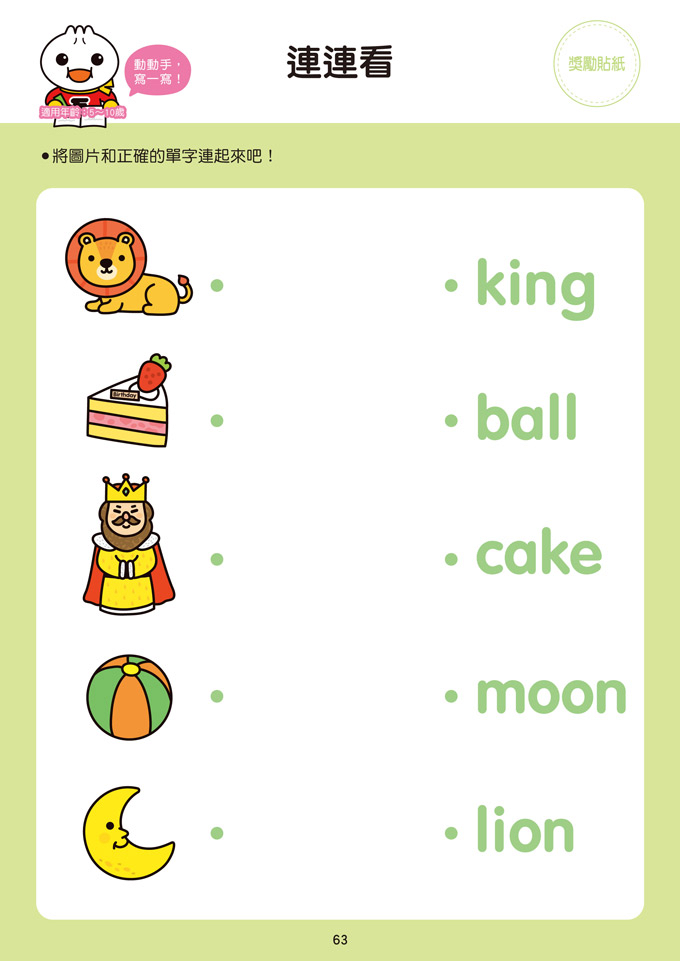 風車 英文單字練習-FOOD超人學前必備練習本