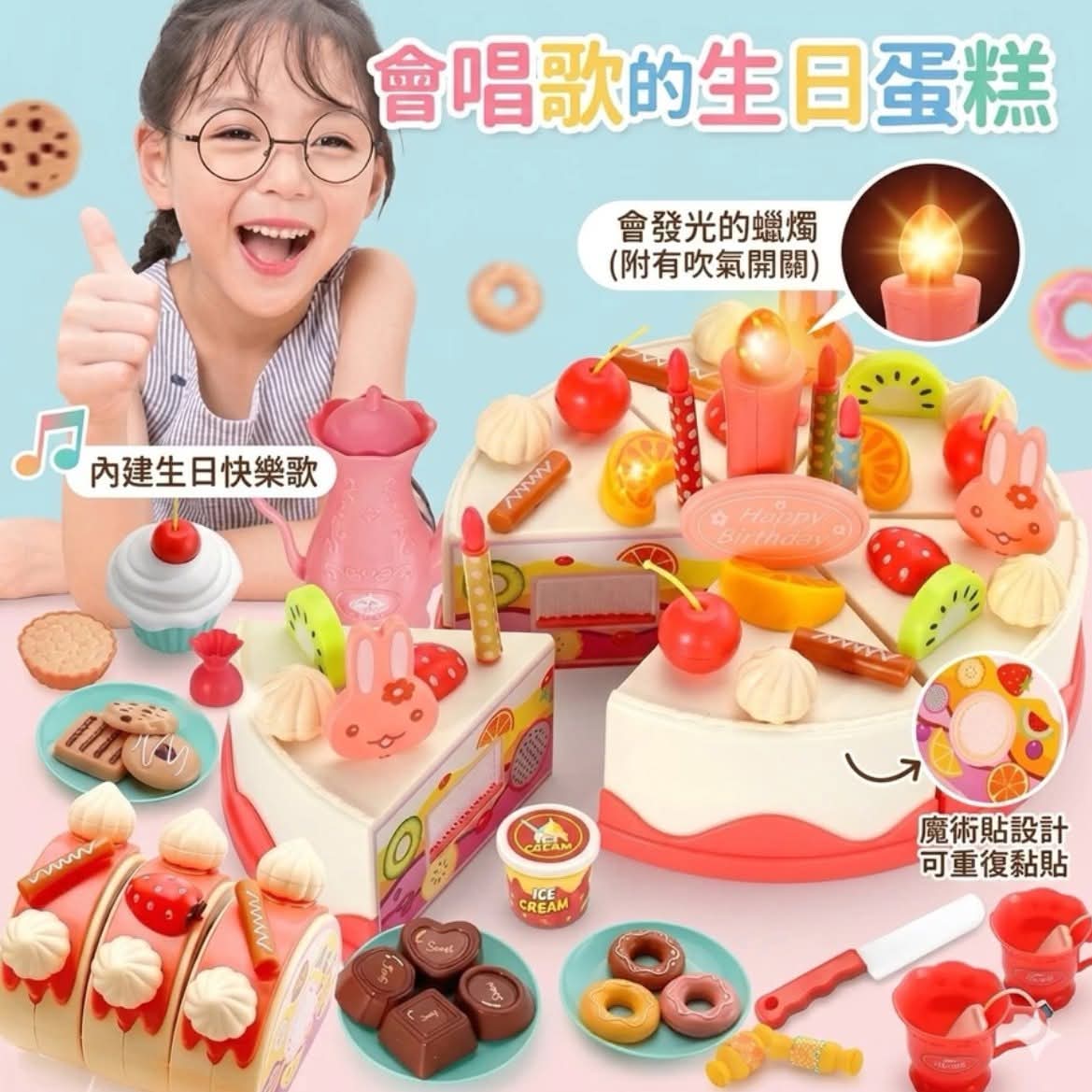 會唱歌的生日蛋糕下午茶玩具 82件組