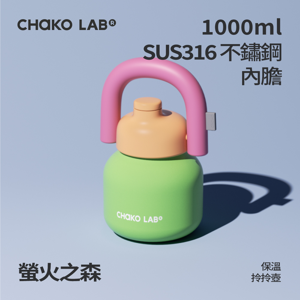 📦訂購 台灣代購 CHAKO LAB 不鏽鋼保溫拎拎壺 (螢火之森)