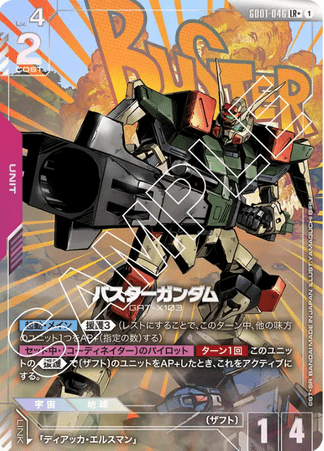 Gundam TCG Card Game - GD01-046 (LR+) Buster Gundam (AA)