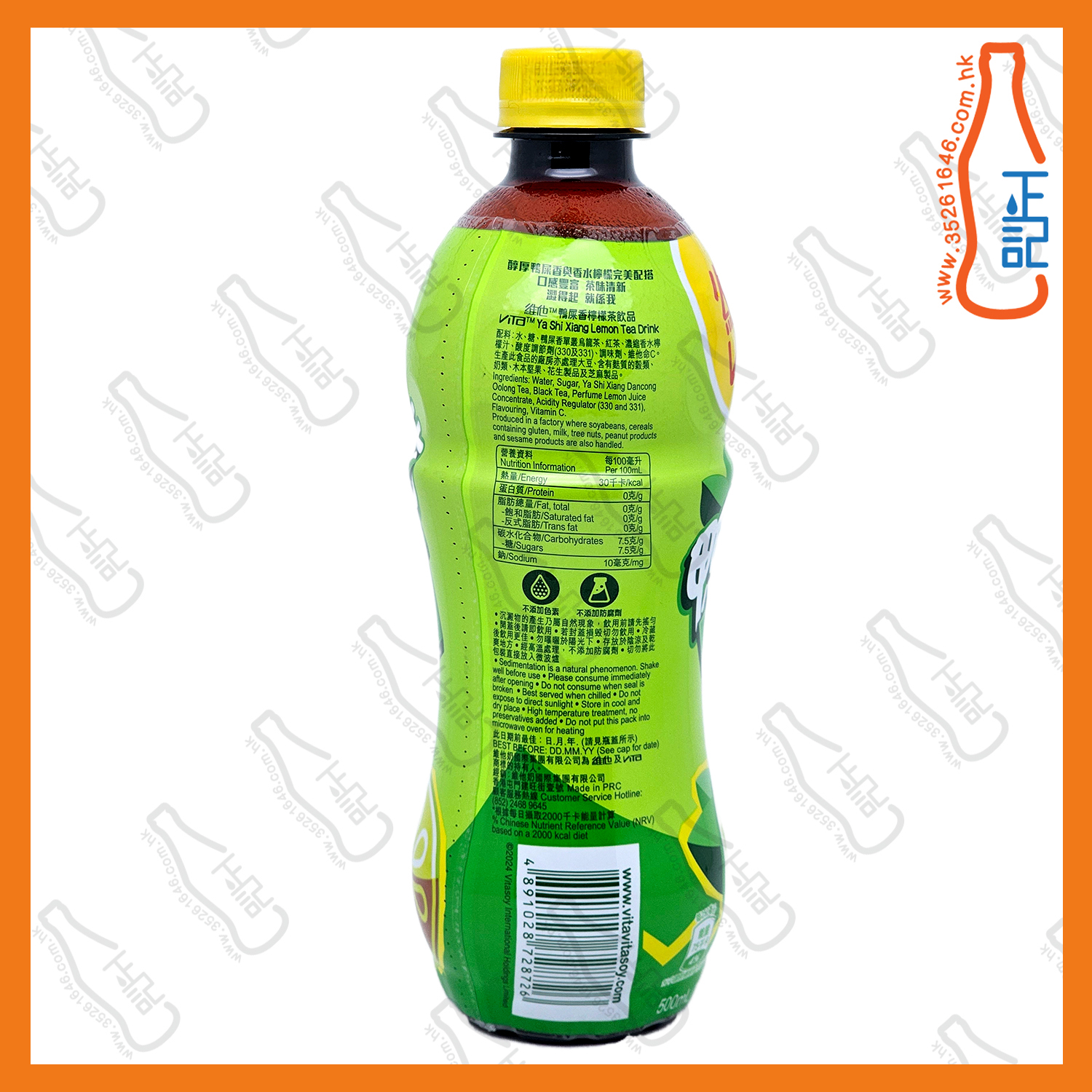 == 維他鴨屎香檸檬茶 500ml x 2支 / 份