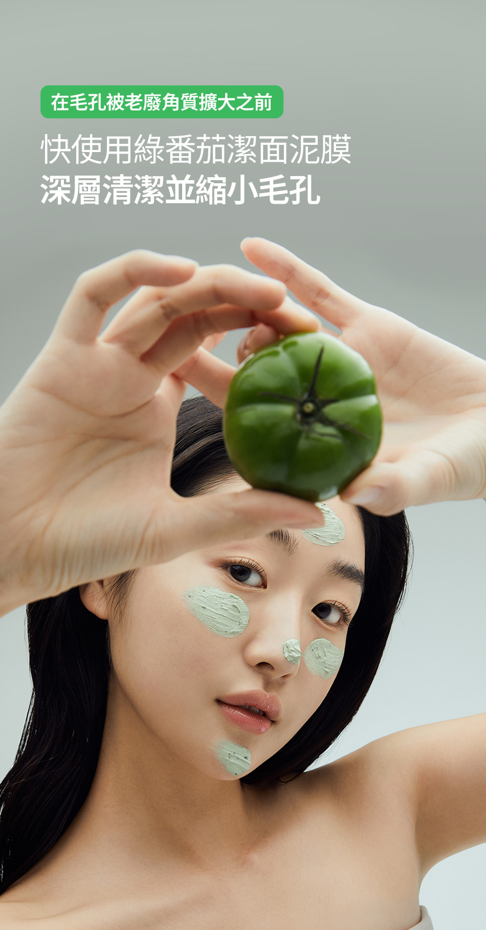 FULLY 綠番茄潔面泥膜 GREEN TOMATO CLEANSER 120ML [預計9月中出貨]