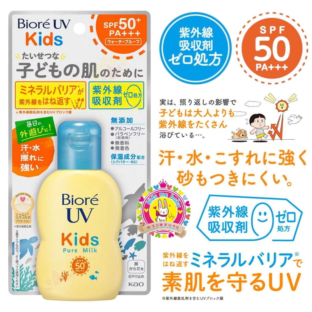 日本 Bioré SPF50 兒童溫和物理防曬乳液 70mL ⭐
