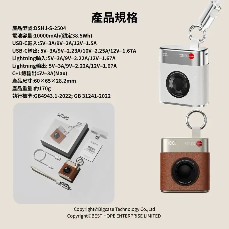 SOTHING 復古小相機造型 10000mAh流動電源|RetroCam復古相機造型流動電源