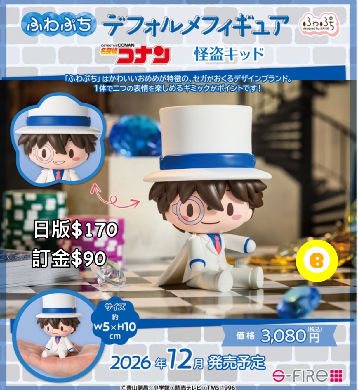 Preorder預訂12/2026年名偵探柯南ふわぷち怪盗キッド