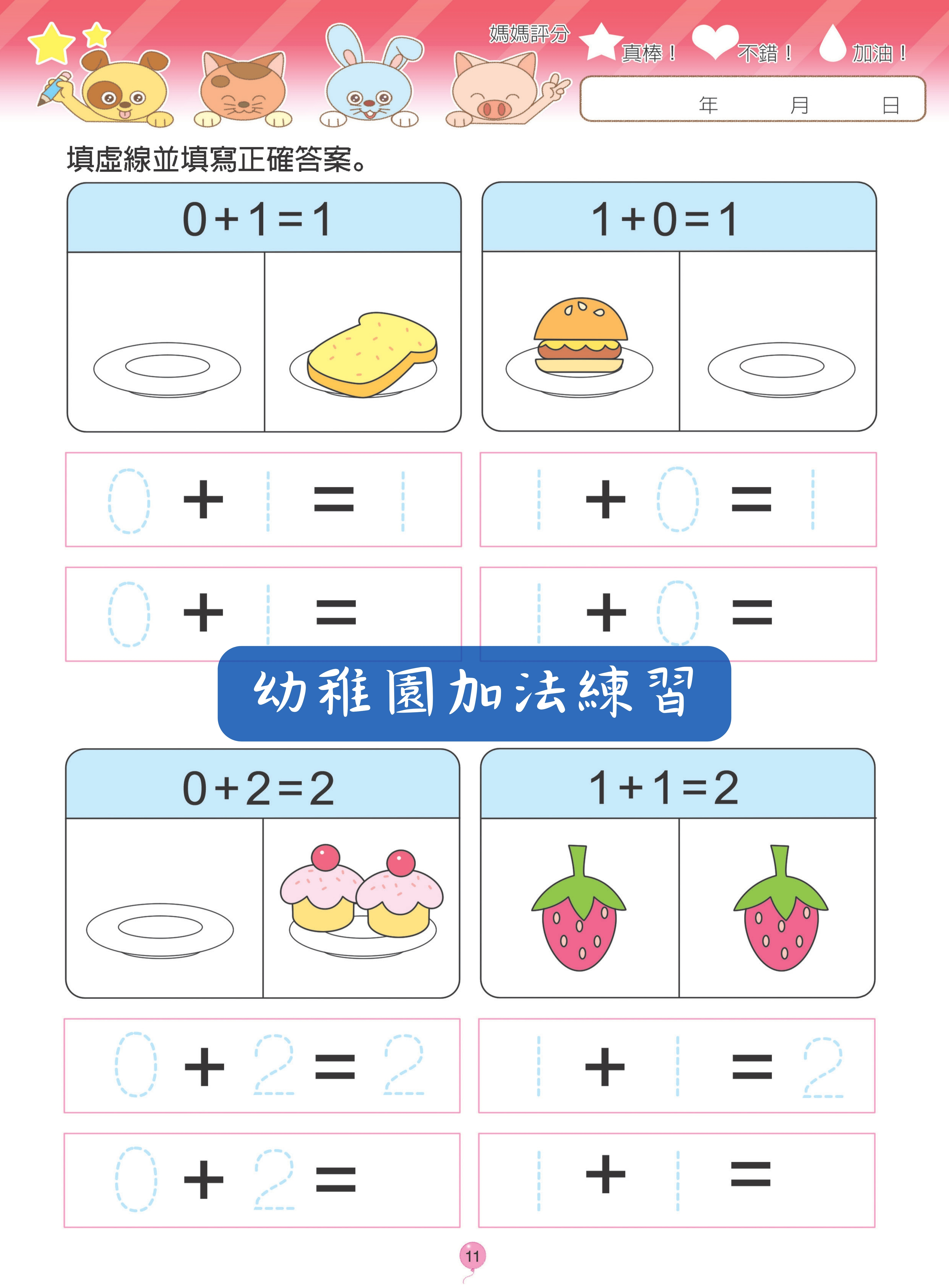 幼兒數感訓練系列