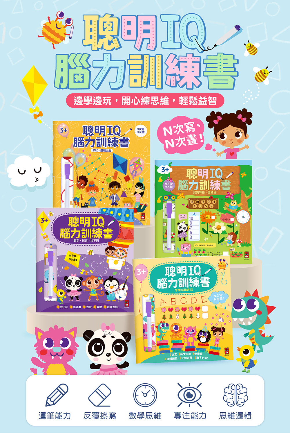 風車 聰明IQ腦力訓練書-認識時鐘．加減法