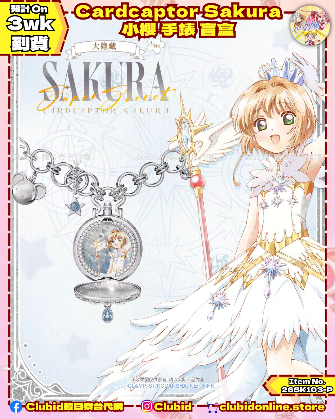 《Pre-Order》Cardcaptor Sakura 小櫻 手錶 盲盒 (26SK103-P）