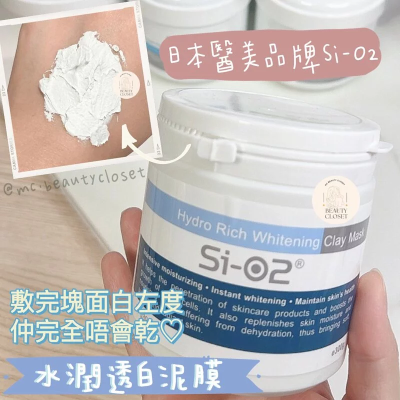 【臨期清貨】Si-O2 水潤透白泥膜 300ml （2026/12/14）