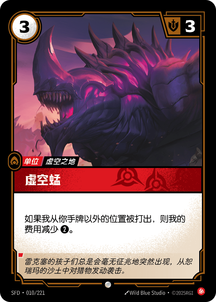 虛空蜢 SFD·010/221