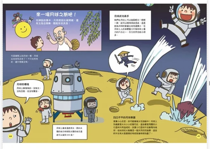 出清特價--双美--STEAM圖解百科：宇宙