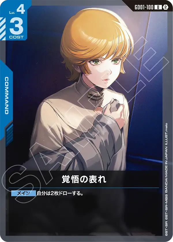 【SC01】GD01-100 覺悟的表露 U