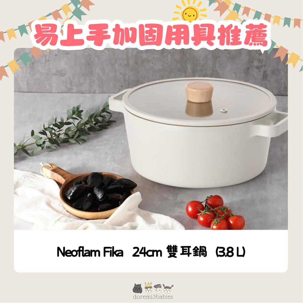 eoflam Fika 系列 24cm 雙耳鍋 (3.8 L)