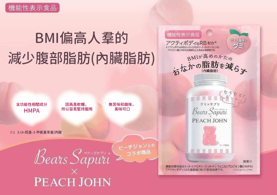 日本 BEARS SAPURI 減肥瘦身熊仔軟糖 60G