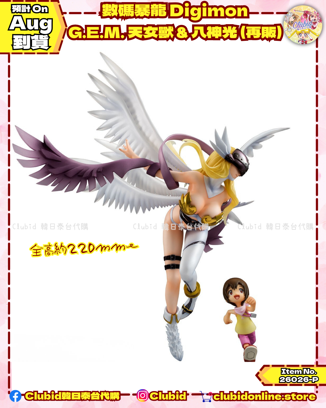 《Pre-Order》數碼暴龍 Digimon G.E.M. 天女獸 & 八神光 (再販) (26026-P）
