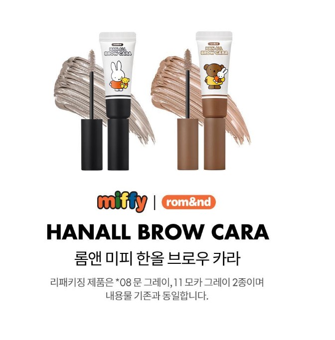 韓國 Miffy - rom&nd MIFFY 限定化妝品系列
