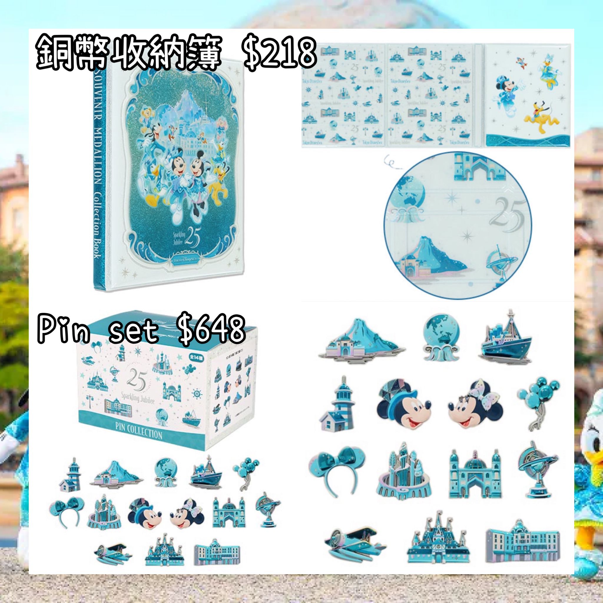 ：日本：DISNEYLAND園區產品 TOYKO DISNEYSEA 25TH SPARKLING JUBILEE 8/4 日本發賣 銅幣收納簿 PIN SET