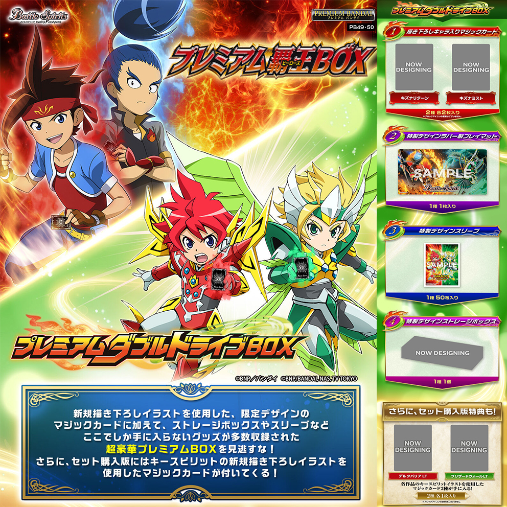 (預訂訂金 $200) (總價 $574) (魂限) Bandai Carddass 少年突破 Heroes 豪華套裝 霸王編 & Double Drive Box【PB49 & PB50】 Battle Spirits Premium Heroes / Drive Box Set [PB49 & PB-50] (行版) 