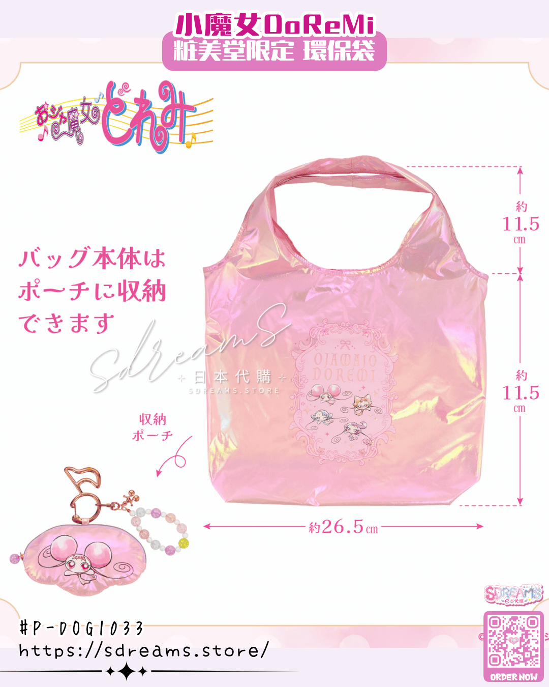 小魔女DoReMi 環保袋 付收納袋 #P-DOG1033 [SHOBIDO] (PRE-ORDER) [2026/11]