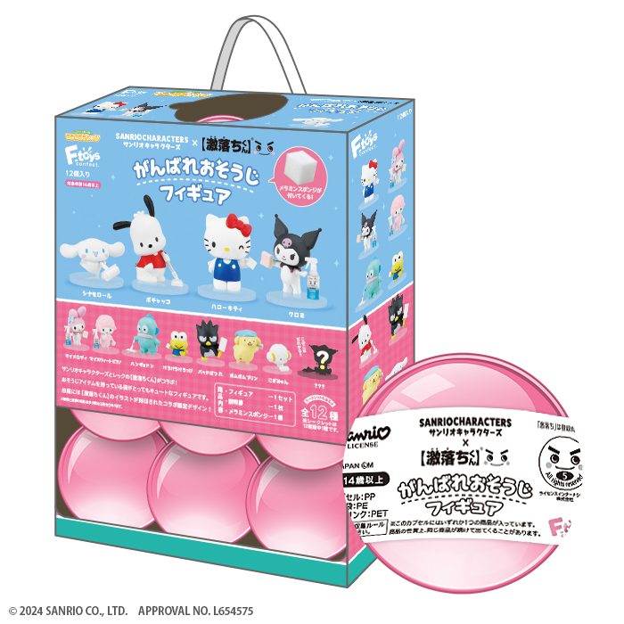 🆕【⭐訂購⭐】 🇯🇵日本直送🌀#SanrioCharacters ×【激落君】Gekiochi-kun 手辦(精裝1套12入)🌀[ELBD-0205][260317]