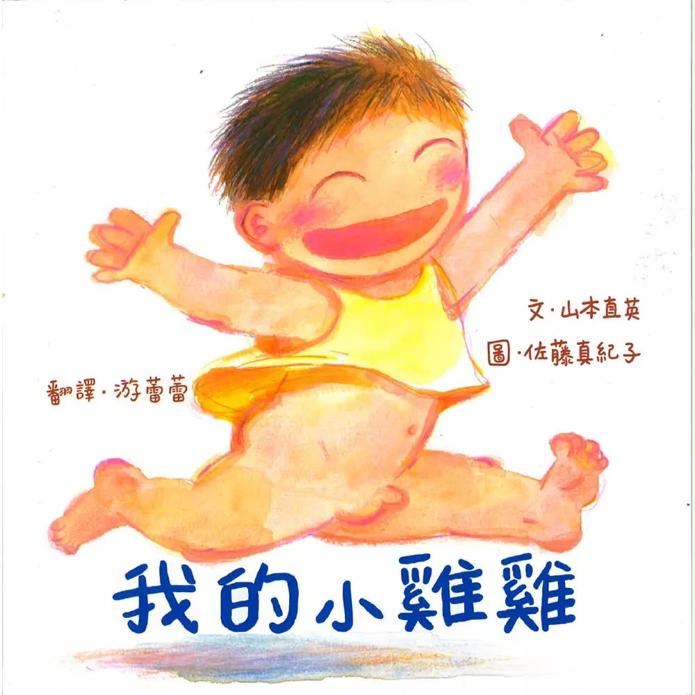 維京 我的小雞雞