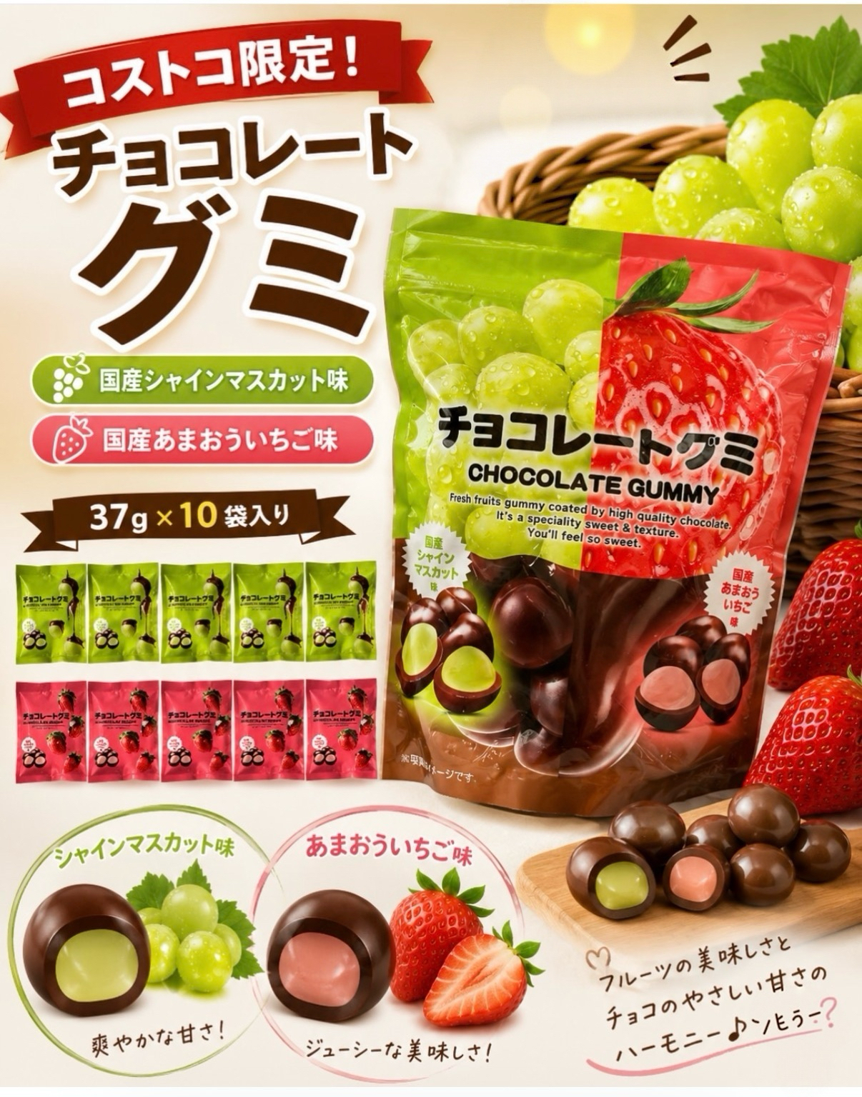 日本COSTCO  Chocolate Gummy 綜合巧克力水果軟糖 麝香葡萄/甘王草莓 