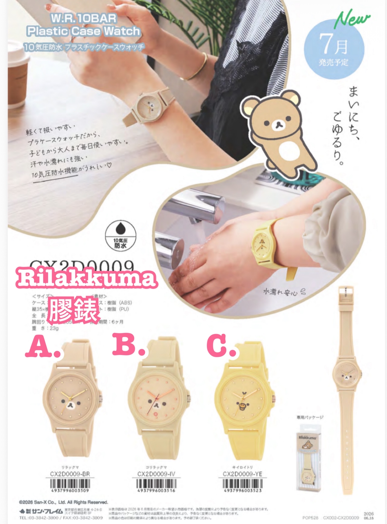 《預訂貨品》全新Rilakkuma膠錶