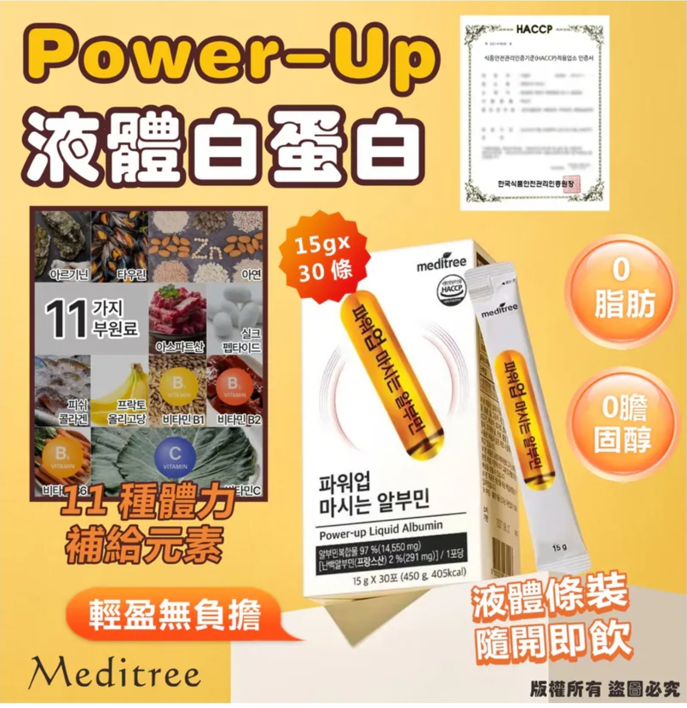 $80盒.2盒或以上:$70盒.韓國 Meditree 液體白蛋白 (1盒30包)