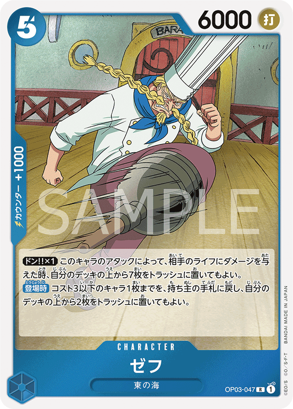 Japanese Version TCG ONEPIECE Card Game - OP03-047 R Zeff