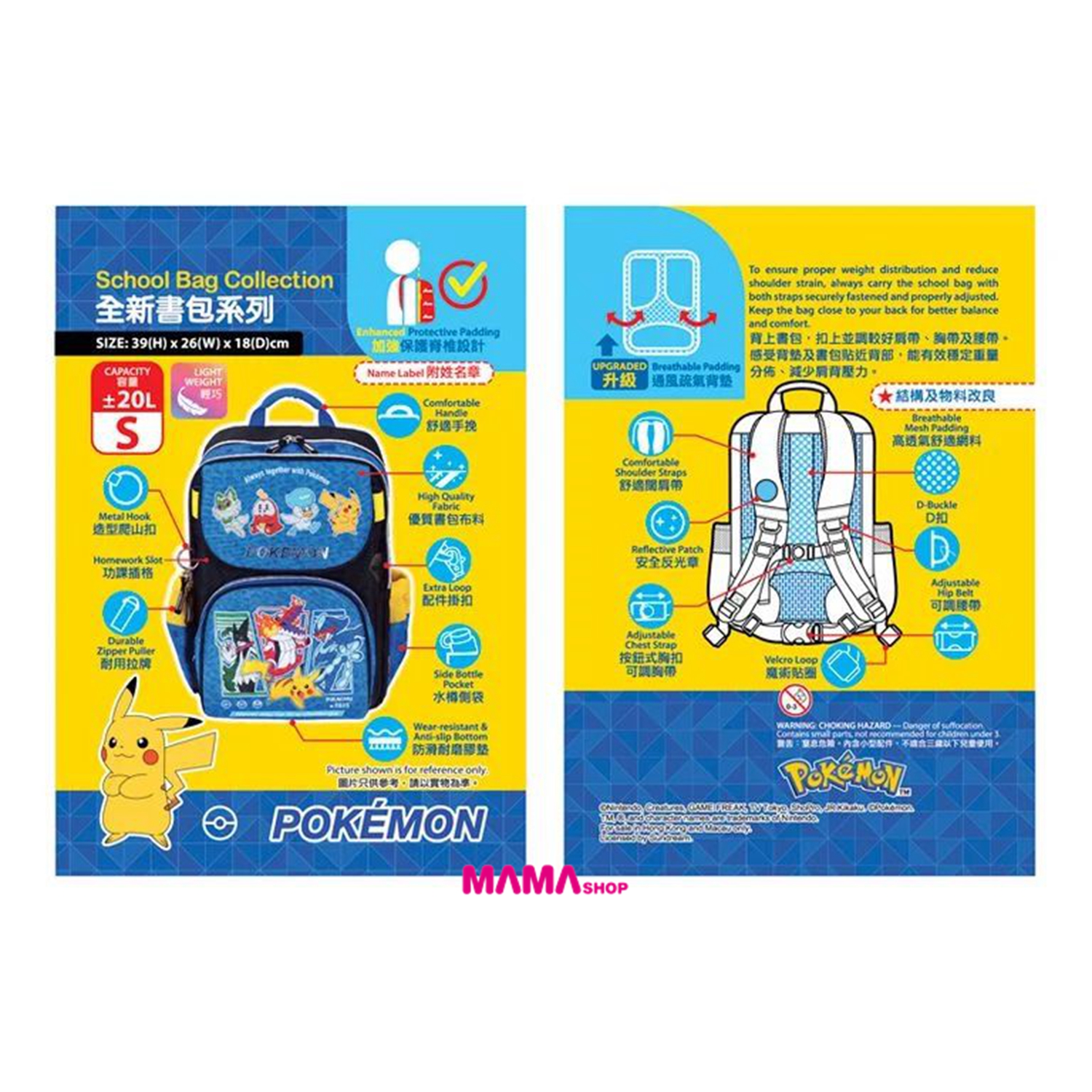 2026 Tomica / Pokémon 小童書包 (細)