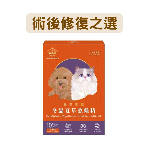 皇室貴寵｜冬蟲夏草熬雞精 - 絕育手術前後及年老補身必備 30ml x 10包