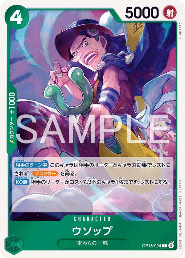 OP15-024 | R | CHARACTER ウソップ