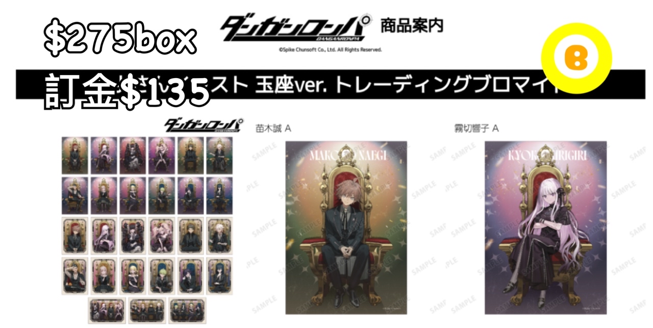 Preorder預訂6/2026年彈丸論破玉座相卡原盒