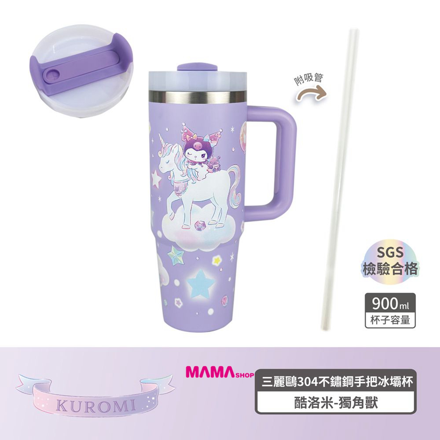 台灣直送Sanrio 獨角獸不鏽鋼手把式冰霸杯