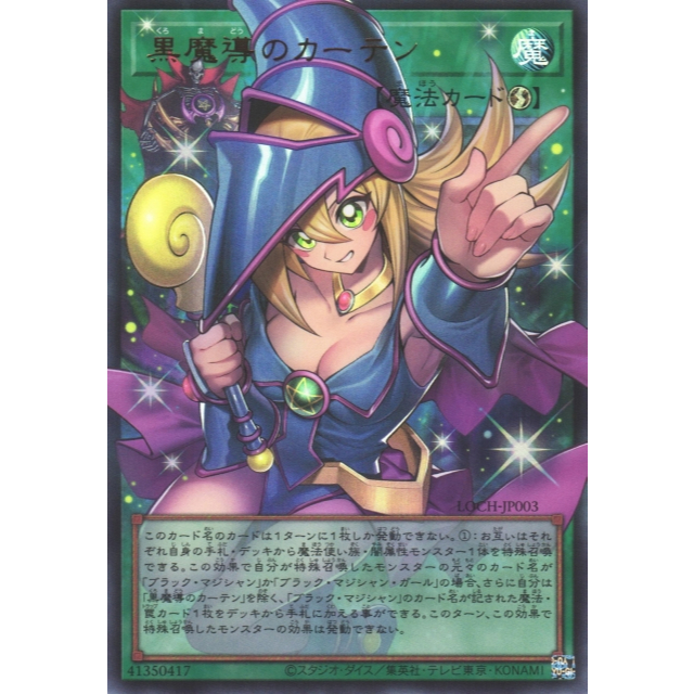 LOCH-JP003 黑魔導的帷幕 / 黒魔導のカーテン / Dark Magical Curtain UR(超框卡)