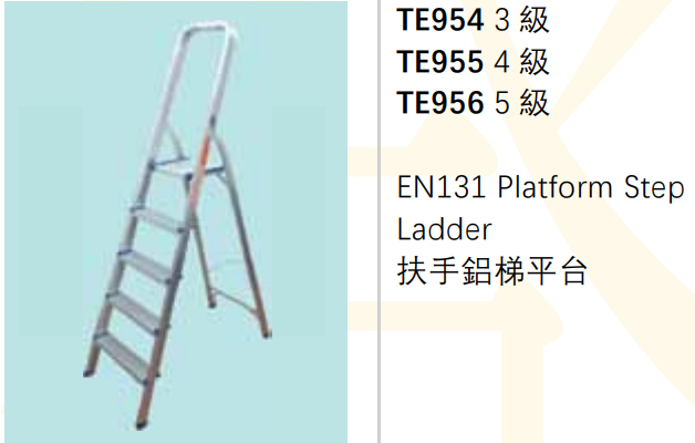 TE954/三級扶手鋁梯
