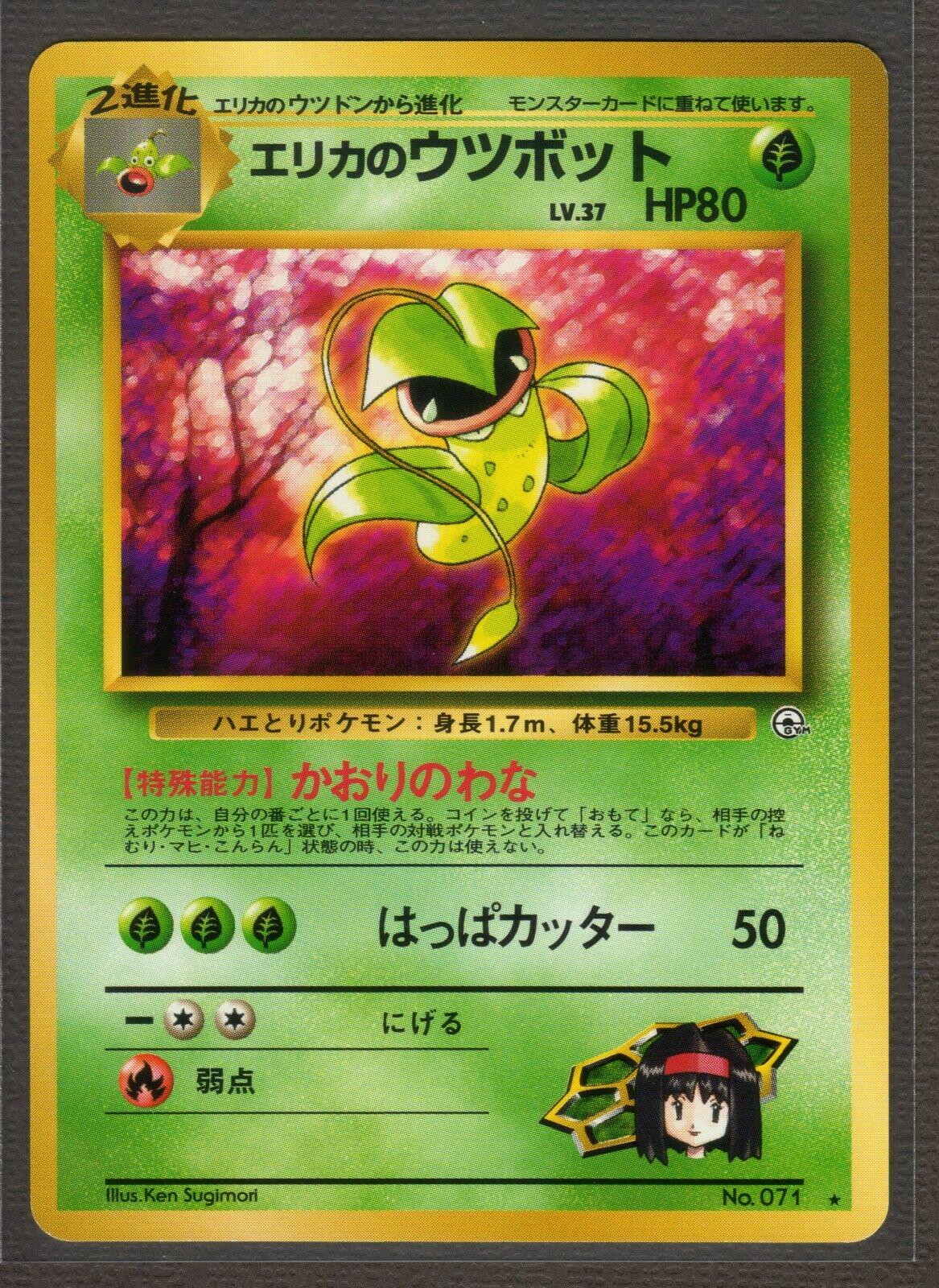 Erika's Victreebel #71 寄賣