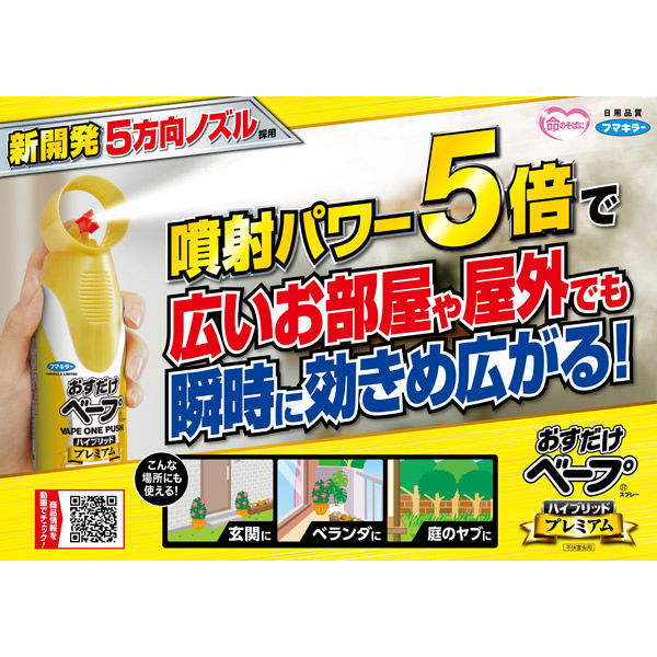 日本Fumakilla 5向噴嘴強效防蚊噴霧 150回