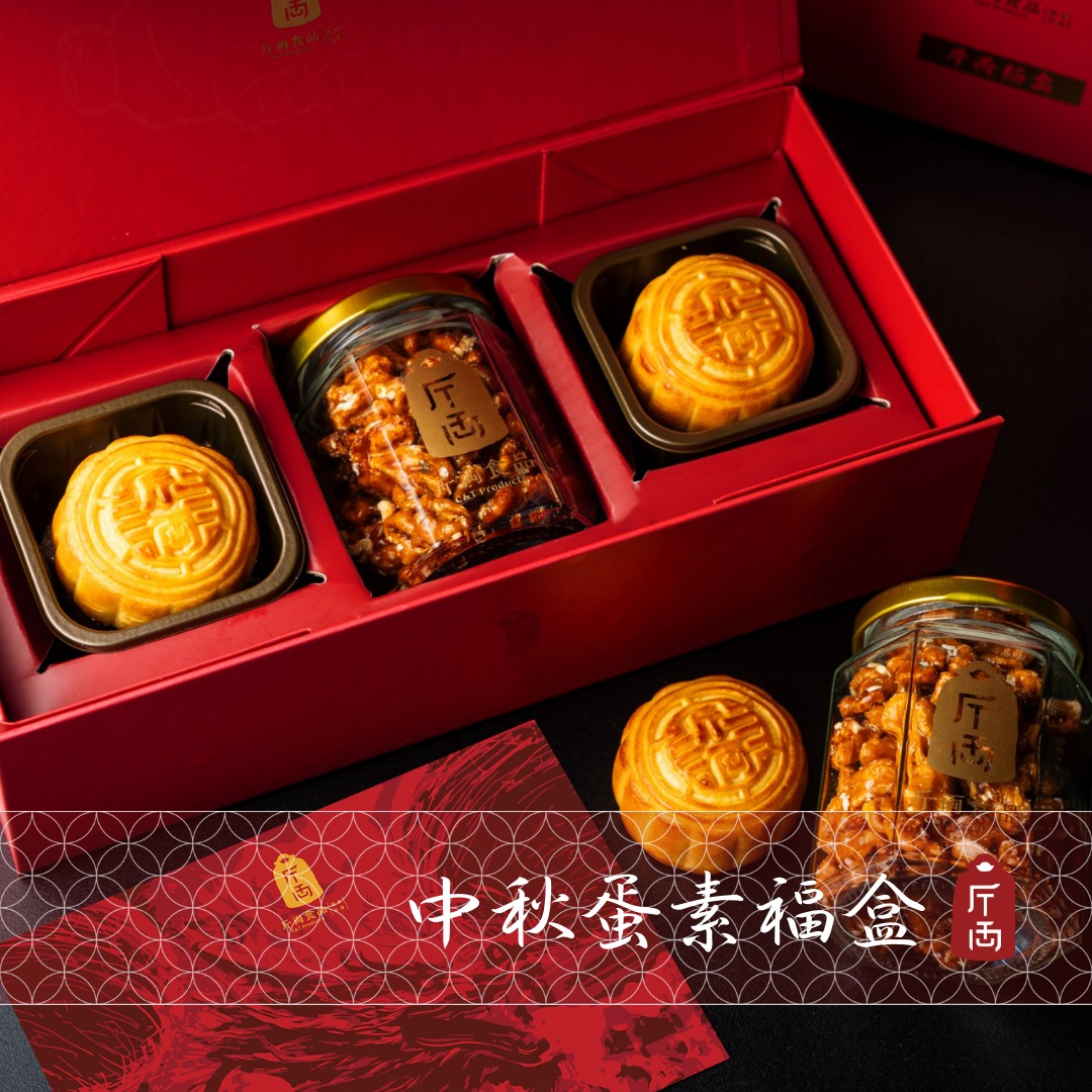 中秋福盒