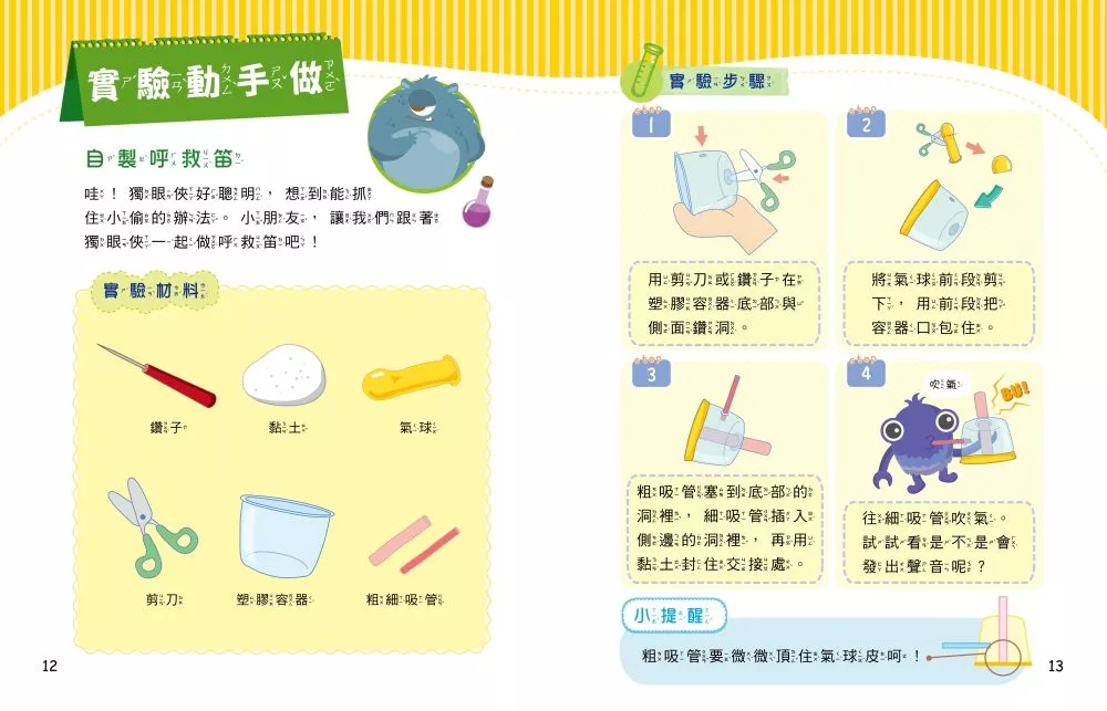 快樂文化 Penny老師的科學村3：大耳先生的呼救笛