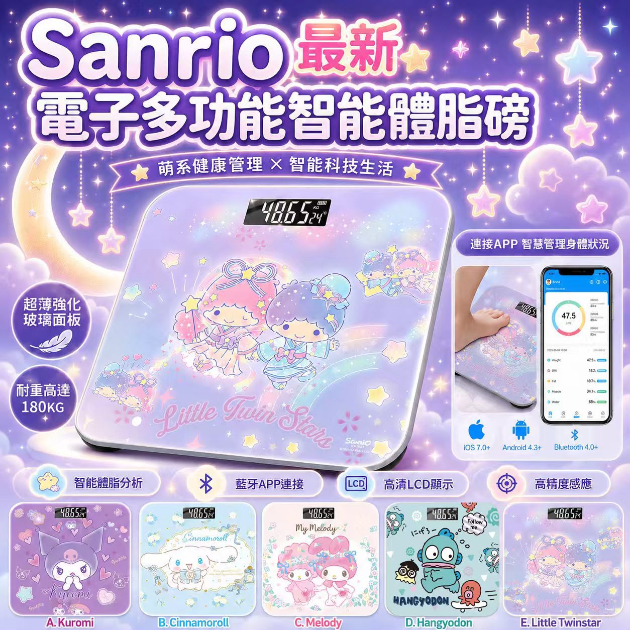 【預訂】Sanrio 電子多功能智能體脂磅