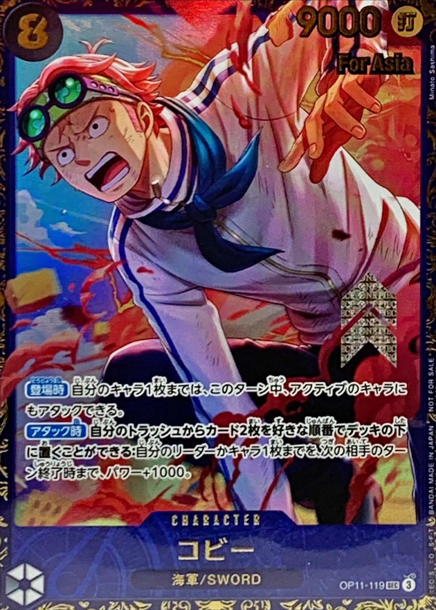 OP11-119 | SEC | CHARACTER克比 旗艦