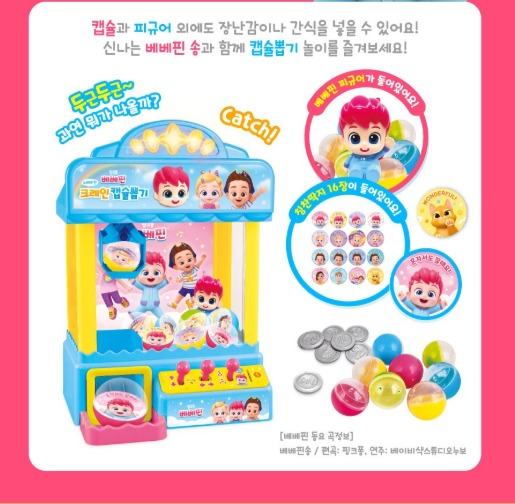【預訂】韓國直送 Pinkfong Bebefinn 歡樂音樂夾公仔扭蛋機