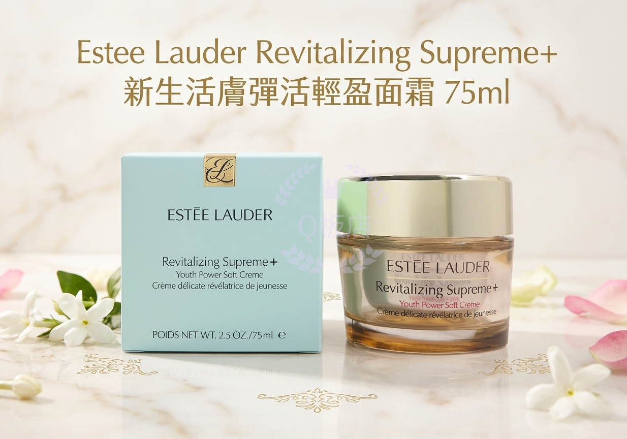 Estee Lauder Revitalizing Supreme+新生活膚彈活輕盈面霜 75ml