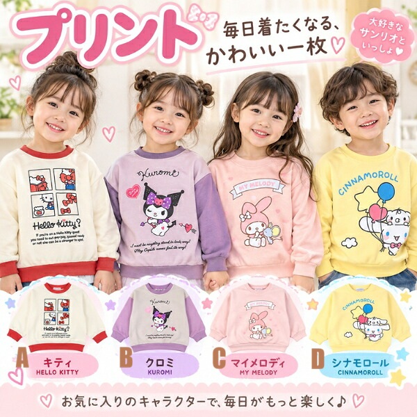 🆕【⭐訂購⭐】🌀 🇯🇵 日本直送 #Sanrio 刺繡/印花/全身圖案 衛衣［16款選］ 🌀 [PLJA-0002] [261025]