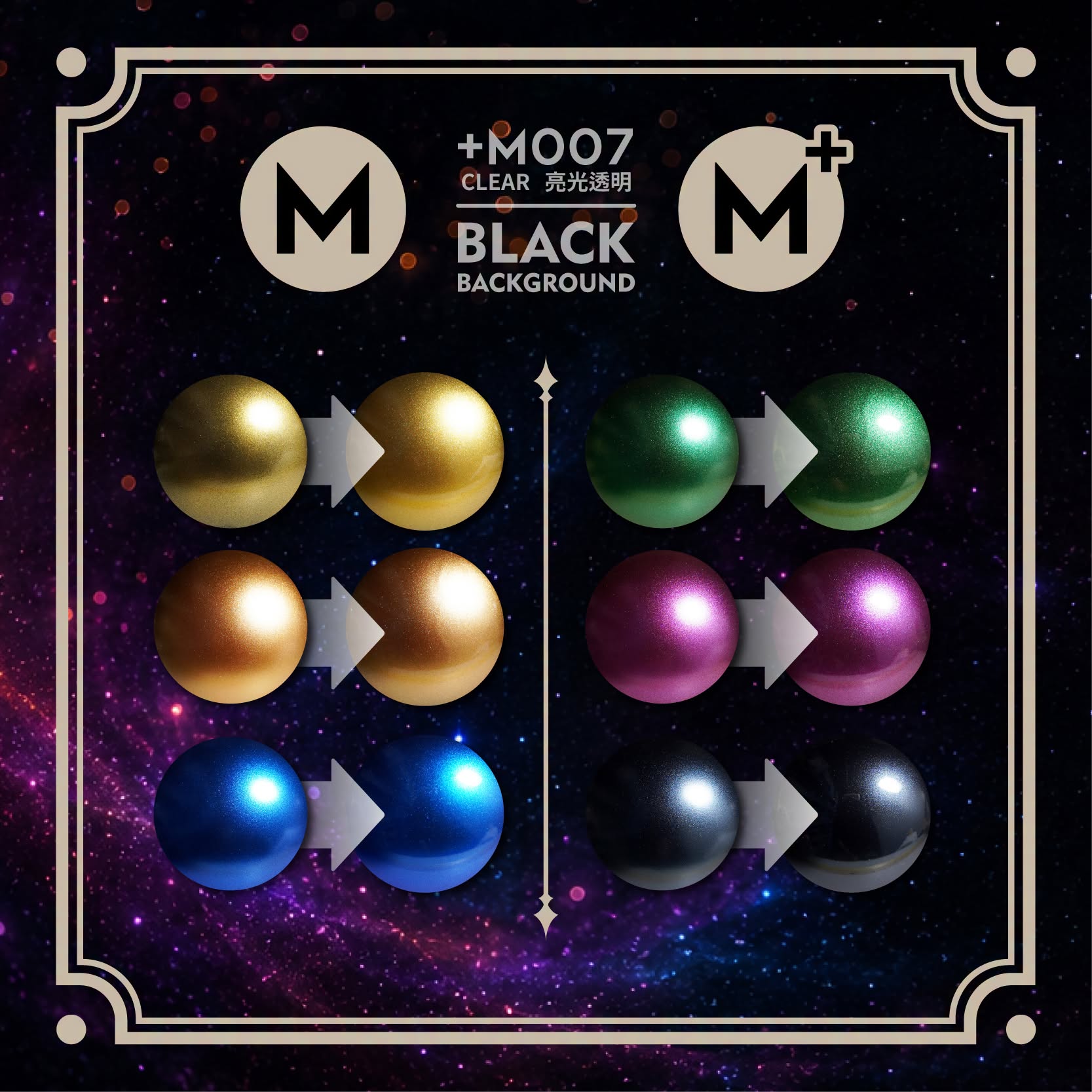 Modo M炫彩珍珠系列
