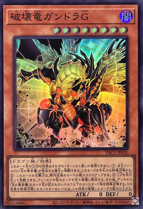 YAC1-JP030 (SR) 破壞龍 剛多拉G