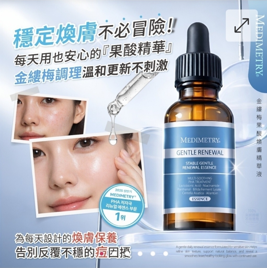 $51支.2支起$40支.Medimetry 金縷梅果酸煥膚精華液 30ml